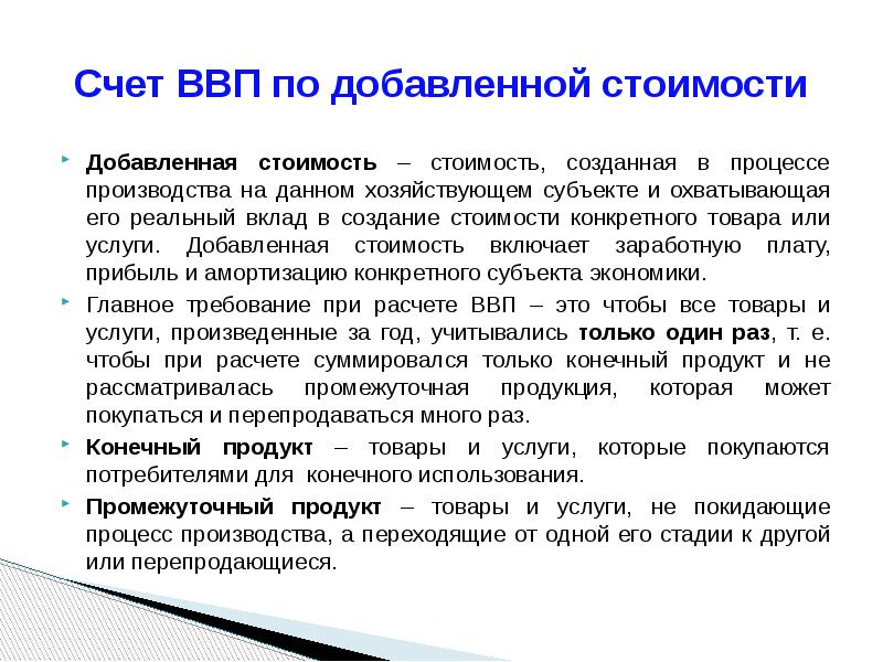 Валовый счет. Валовый счет. Валовой внутренний продукт ввп формула расчета. Производственный ввп. Метод подсчета ввп по доходам.
