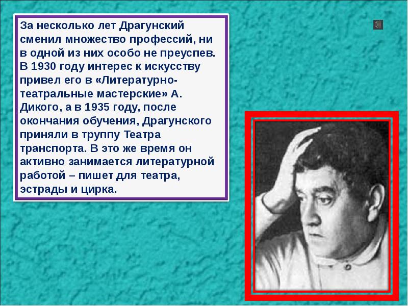 Драгунский презентация биография 2 класс презентация