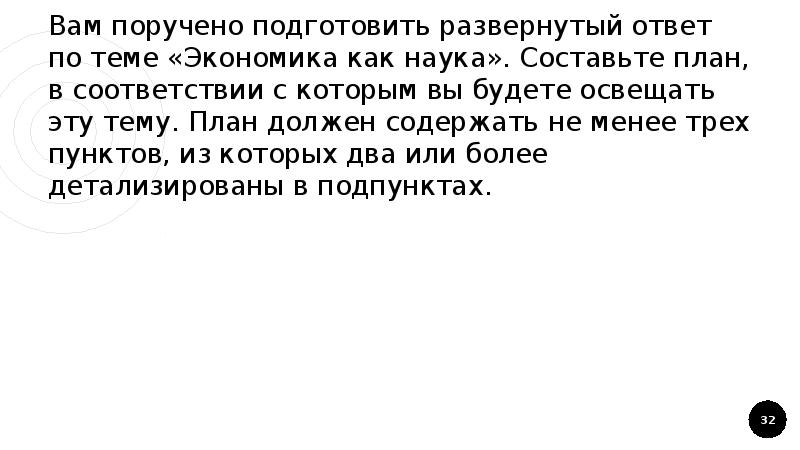 Вам поручено подготовить развернутый ответ по теме предпринимательская деятельность составьте план