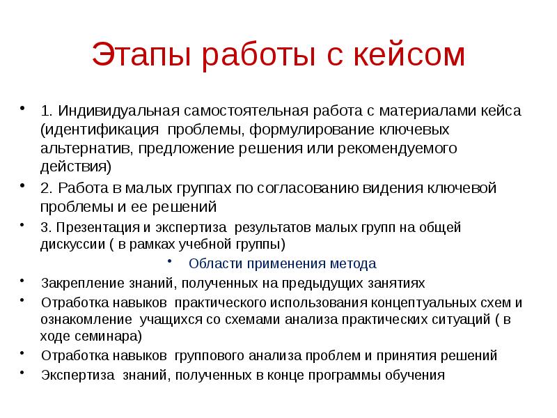 Идентификация проблемы. Этапы работы с кейсом. Этапы работы. Этапы работы над кейсом. Кейсы работ.