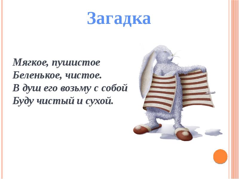Загадка входит сухим выходит влажным. Загадка про окошко. Загадка про глагол. Загадка входит сухим. Загадка входит сухим.