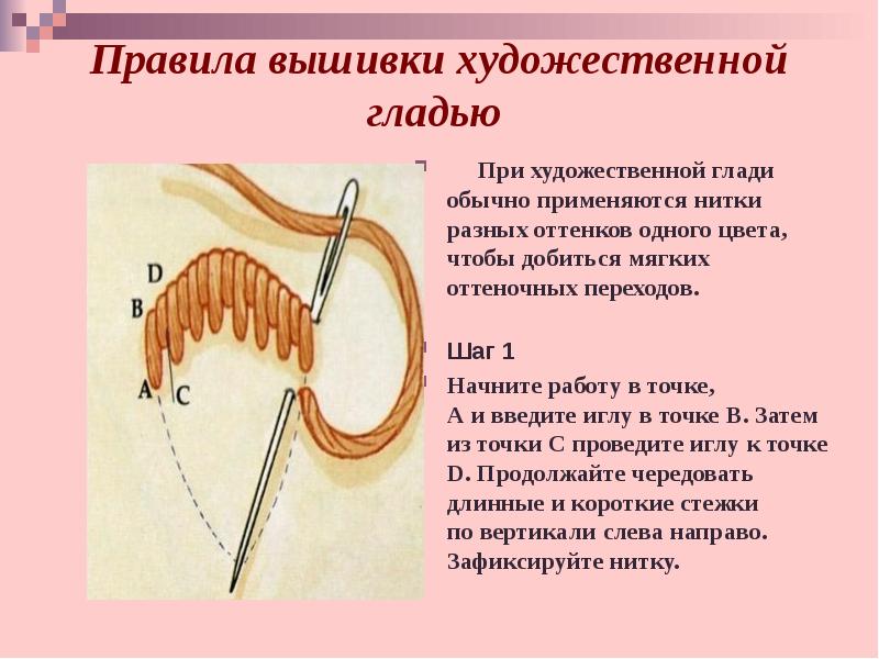 Проект вышивка гладью реклама