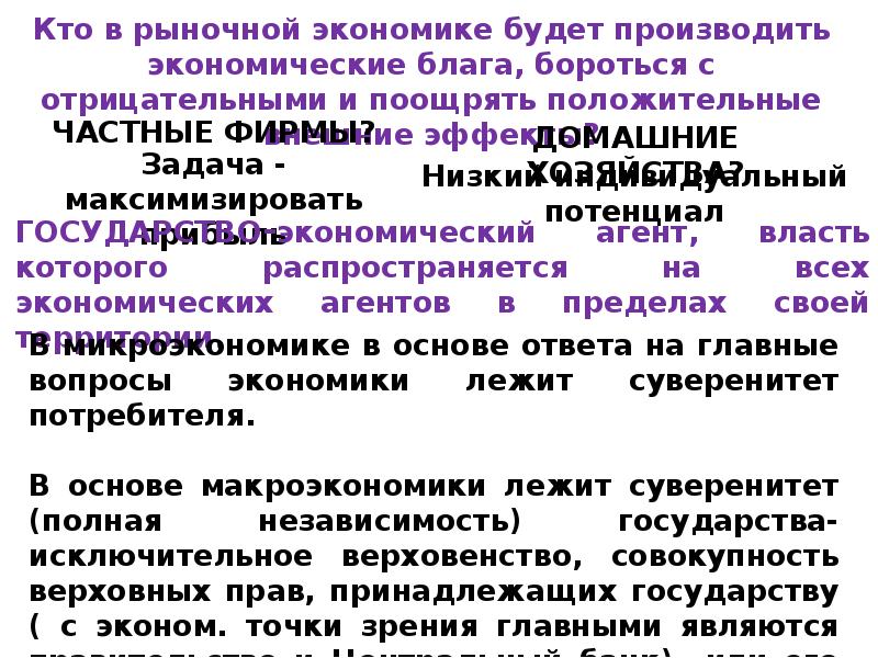 Экономика государства z. Идеальная экономика государства. Экономическое развитие страны определяется ответ. Экономическое развитие страны права человека. Государство и экономика экон функции.