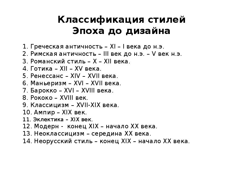 Периоды изобразительного искусства. Классификация эпох. Эпохи в искусстве в хронологическом. Периоды стилей в искусстве. Классификация эпох в культуре.