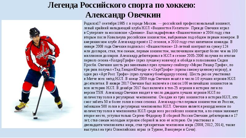 Легенды российского спорта презентация