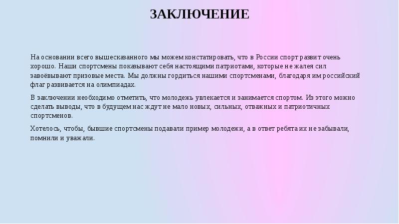 Заключен и на основании. В заключение всего вышесказанного. В заключение всему вышесказанному. На основании заключения. Заключение.