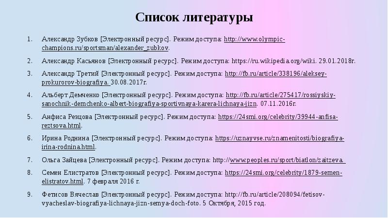 Электронный ресурс режим. Режим доступа в списке литературы. Электронный ресурс режим доступа. Электронный ресурс режим доступа в списке литературы. Список литературы Александр 2.