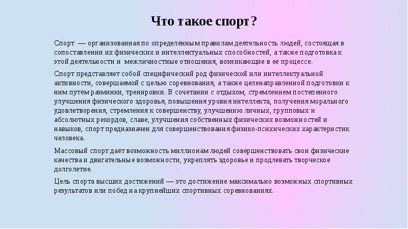 Легенды российского спорта презентация