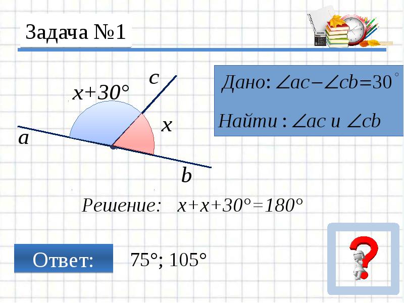 Задачи на чертежах смежные углы