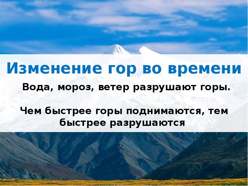 Жизнь в горах презентация