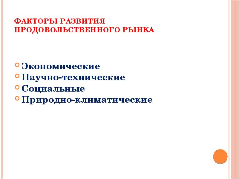 Система региональных рынков презентация