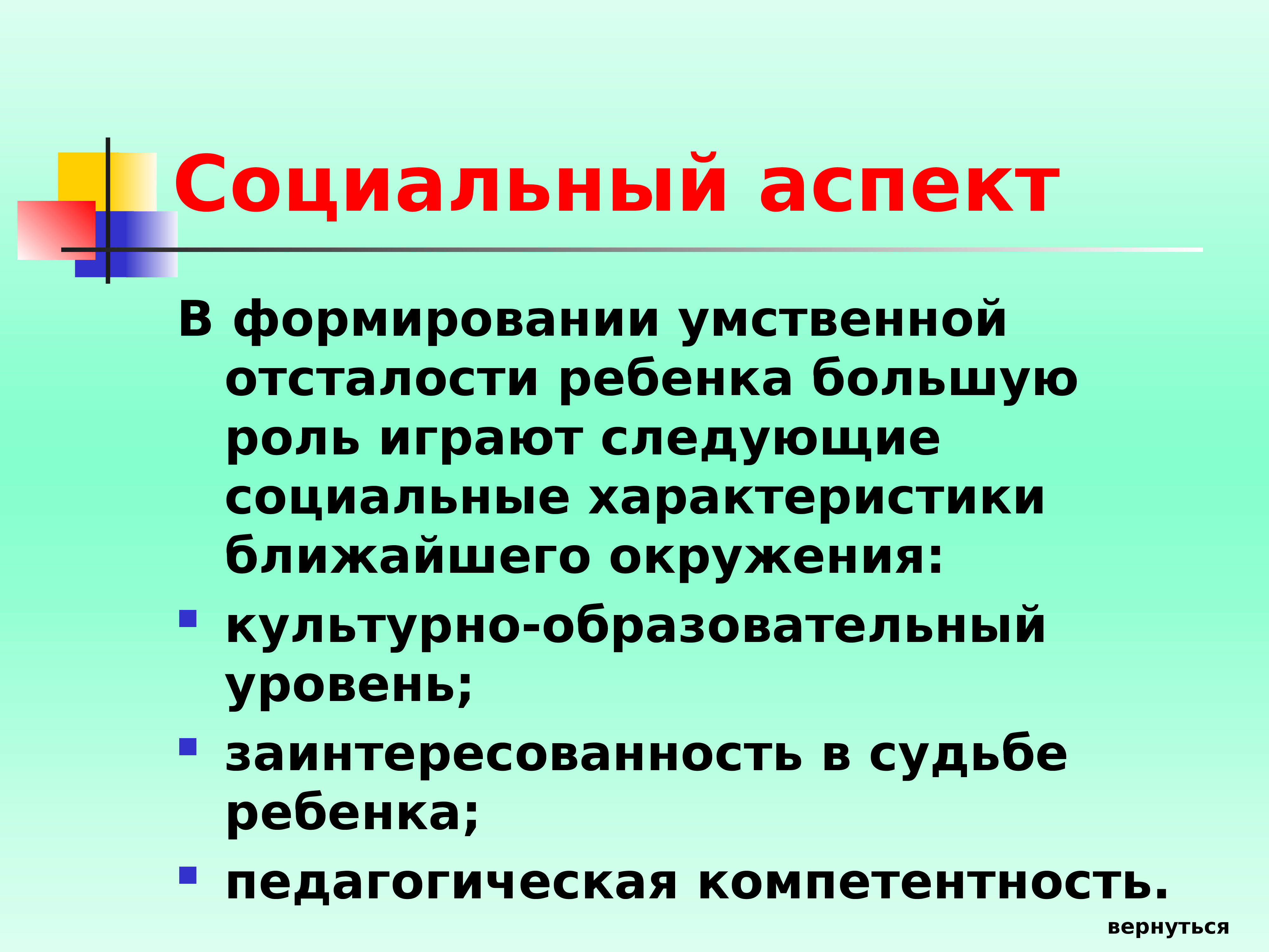 Презентация на тему умственная отсталость