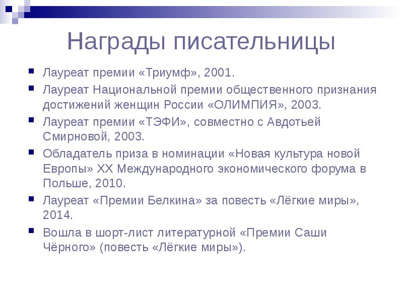 Проза татьяны толстой презентация