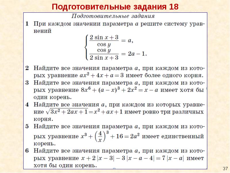 Проект решение задач с параметром