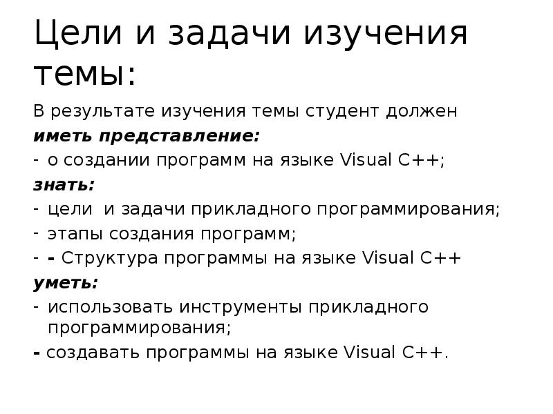 Цели и задачи изучения темы: В результате изучения темы студент должен 