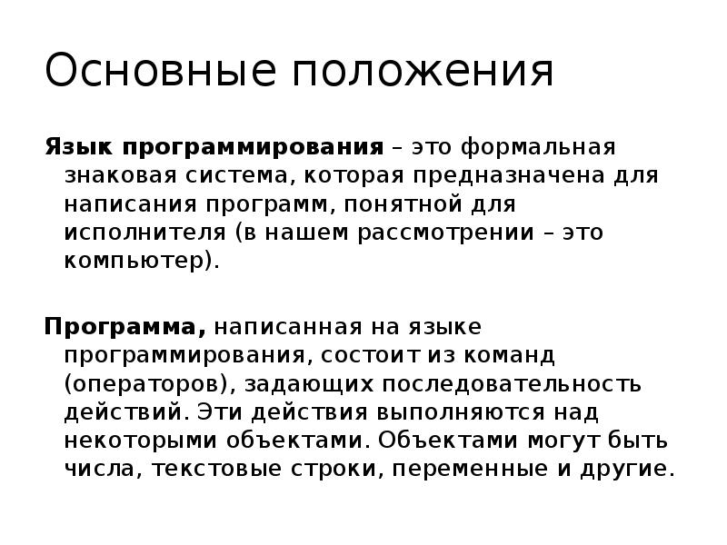 Формальная знаковая система предназначенная для записи программ. Композиция программирование. Семантика в программировании это. Легаси в программировании. Очередь программирование.