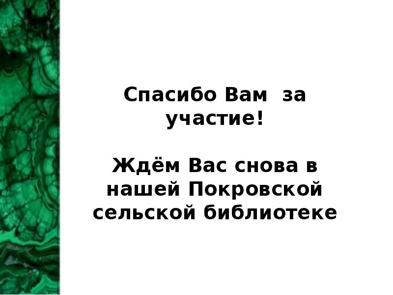 Презентация в гостях у хозяйки медной горы