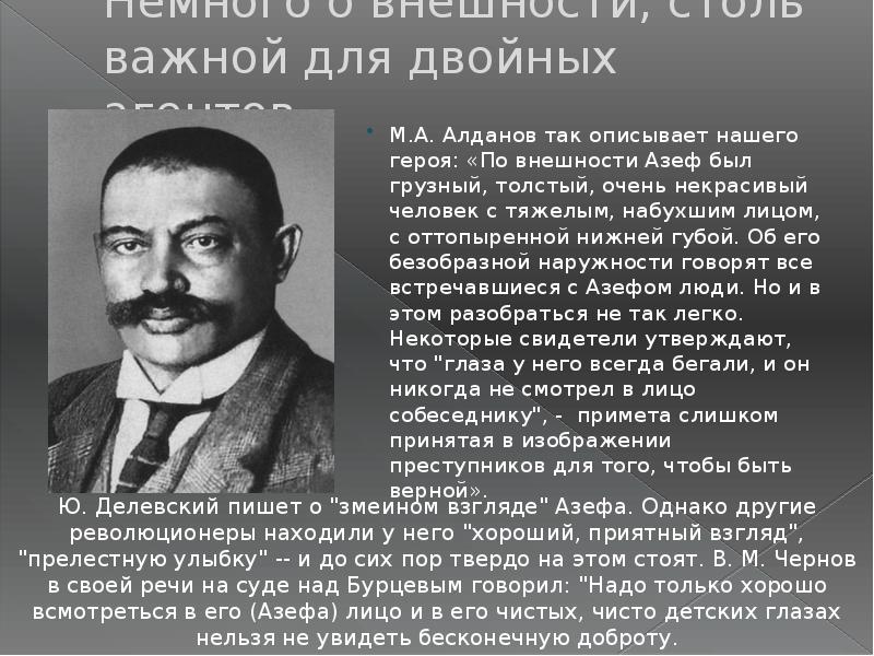 Евно азеф. Евно азеф