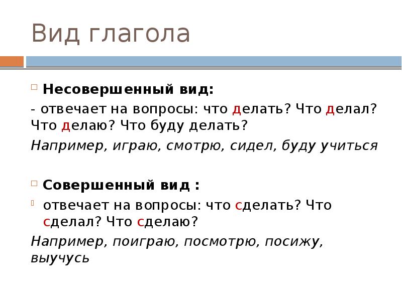 Вид глаголов 5 класс презентация