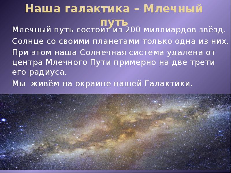 При каждой вспышке молнии не только млечный путь но и яркие звезды исчезали схема