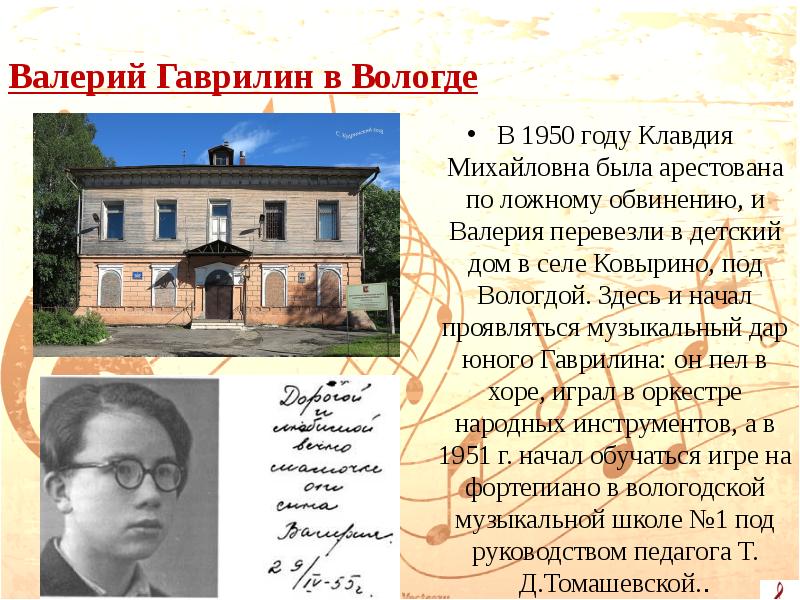 Композитор гаврилин краткая. Клавдия Михайловна гаврилина. Биография гаврилина. Истоки творчества гаврилина. В селе Ковырино.