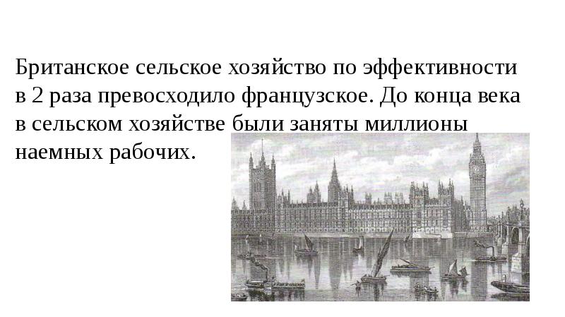 Социальное развитие англии в 19 веке