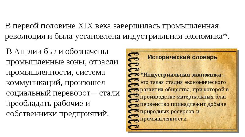 Социальное развитие англии в 19 веке. Социальное развитие Англии 19 век. Социально-экономическое развитие Англии 19 века. Великобритания 19 век социальное развитие. Социальное развитие Великобритании в 19 кратко.