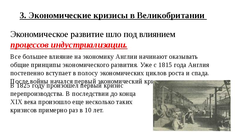 История развития великобритании кратко