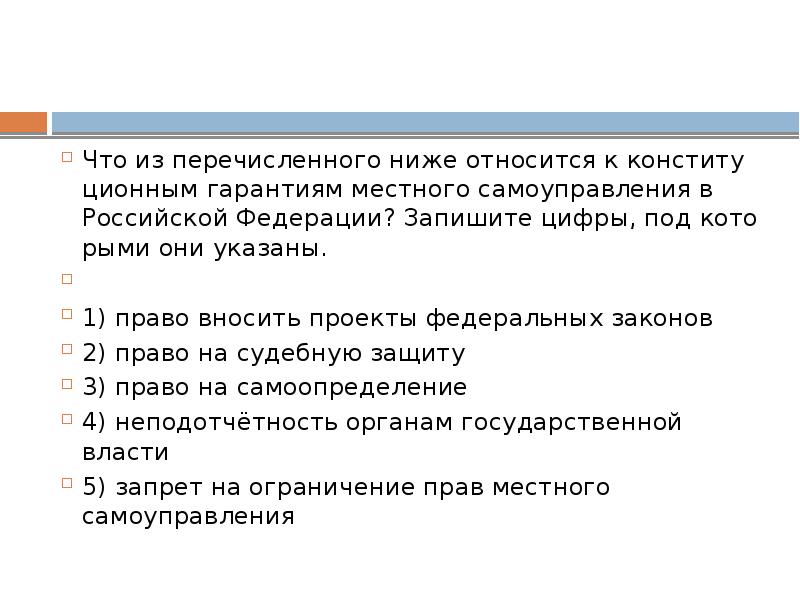 Право вносить проекты федеральных законов право на судебную защиту право на самоопределение