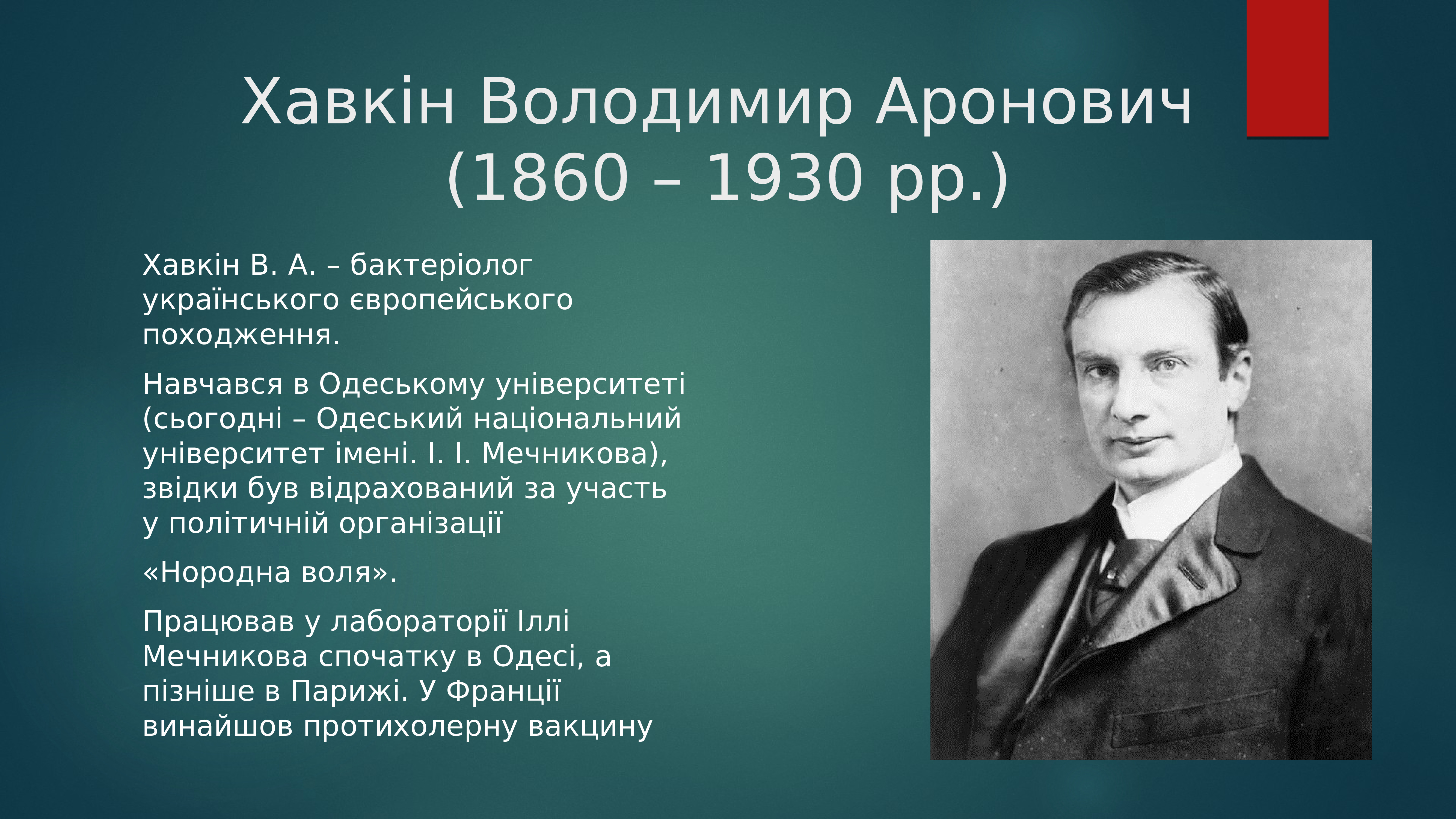 Хавкин владимир аронович презентация