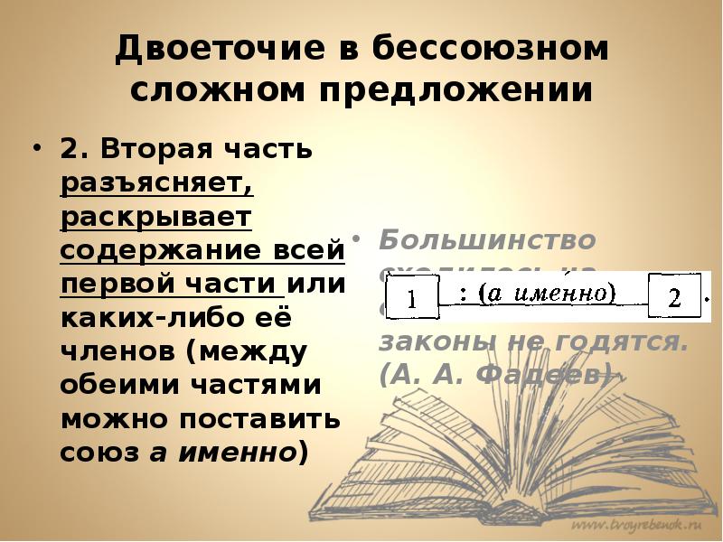 Двоеточие и тире в бсп презентация 9 класс