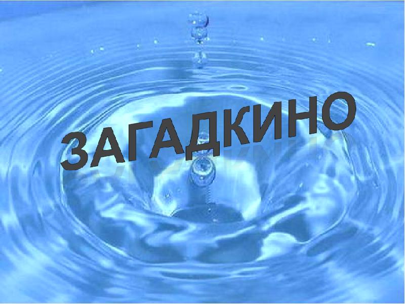 Час воды мероприятия. Вода это жизнь. Логотип на тему воды. Обои на тему вода.