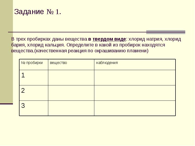 Логические задания на тему " металлы ". Практическая работа по теме металлы. Экспериментальные задачи по теме металлы. Решение задач по теме «металлы и их соединения» 9 класс.