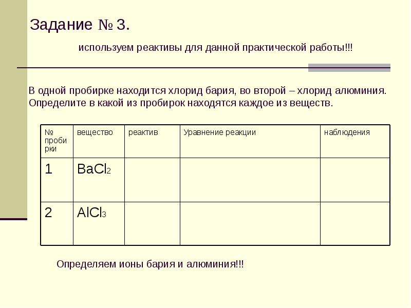 Практическая работа тема решение экспериментальных задач. Практическая работа по теме металлы. Практическая работа металлы и их соединения. Лабораторная работа металлы и их соединения. Решение задач по теме «металлы и их соединения» 9 класс.