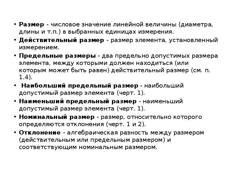 Размер действительный размер предельные. Действительный размер это. Определить действительный размер. Действительный и предельный Размеры. Номинальный действительный и предельный Размеры.