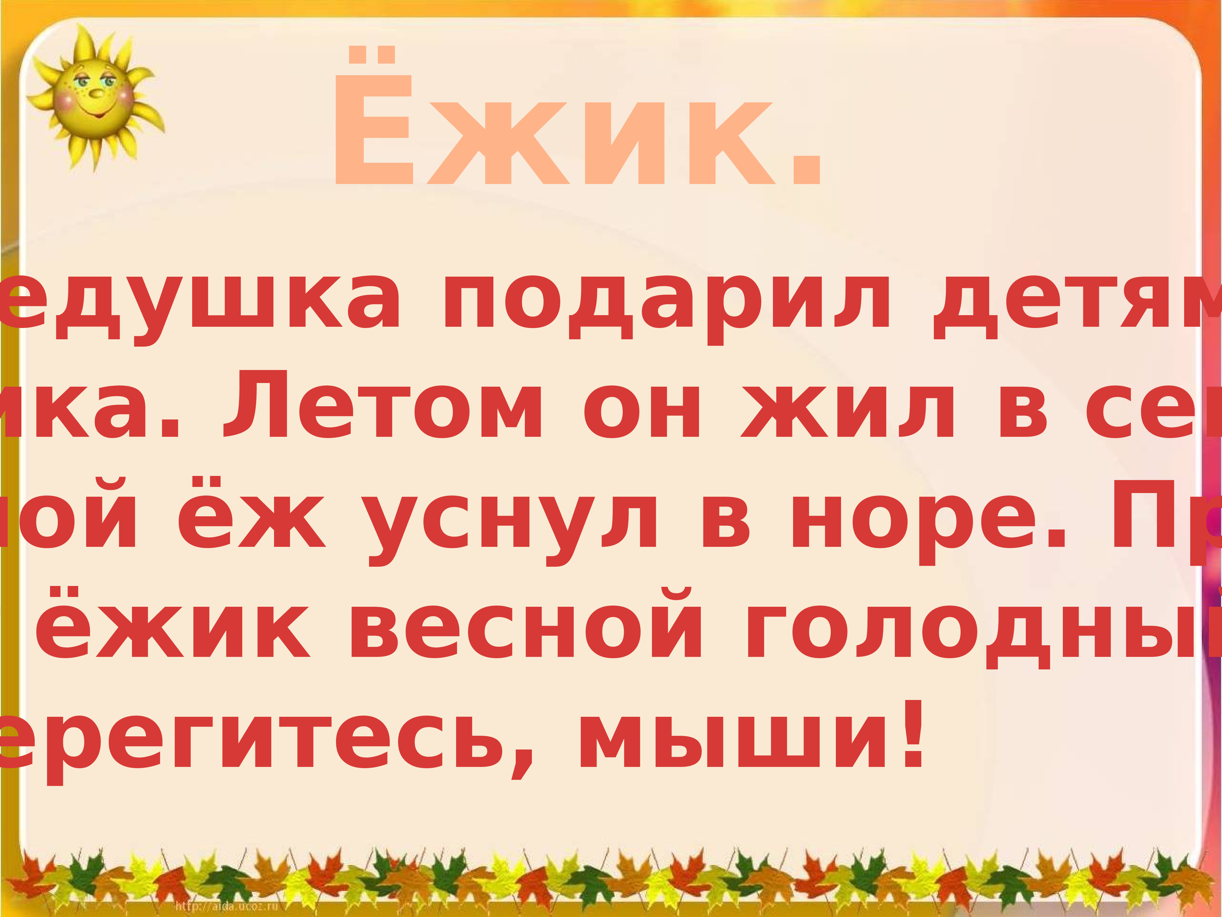 Изложение ежик 2 класс презентация