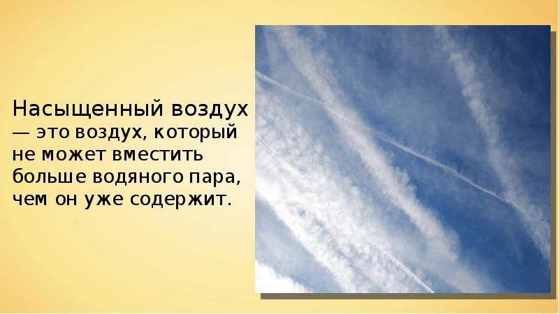 Вода в атмосфере 6 класс презентация