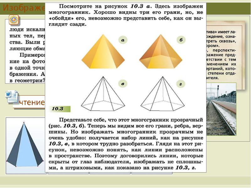 Изображение пространственных тел