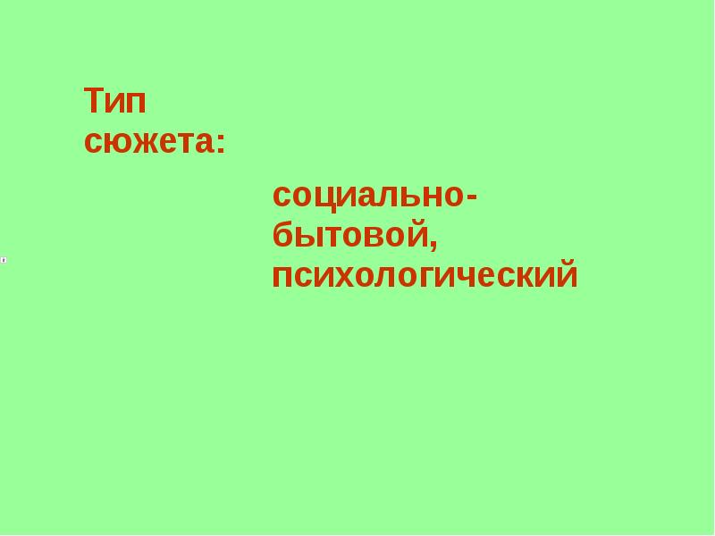 Виды сюжетов. Типы сюжетов. Маттео Фальконе краткое содержание. Маттео Фальконе Главная мысль.