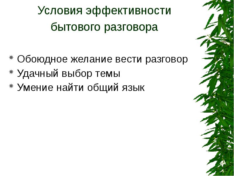 Речевое взаимодействие презентация