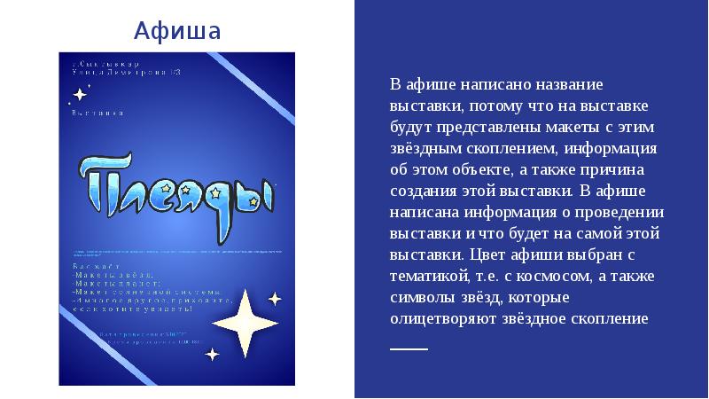 Плеяда достижения. Созвездие надежды. Что такое слово Плеяда. Плеяды презентация. Что такое Плеяда в литературе.