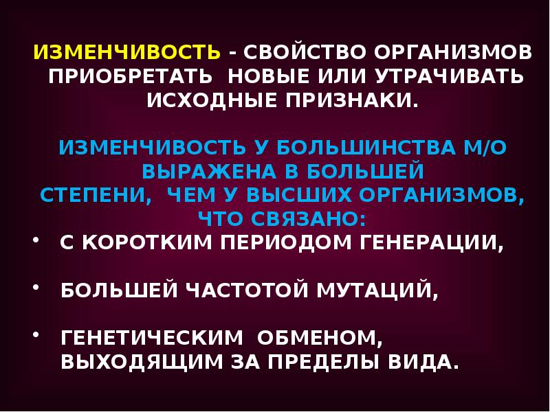 Генетика микроорганизмов презентация