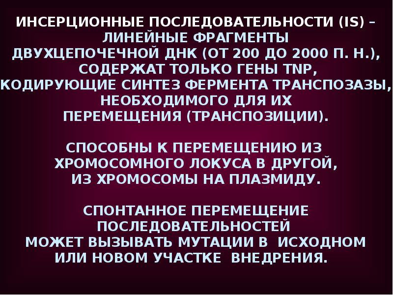 Генетика микроорганизмов презентация