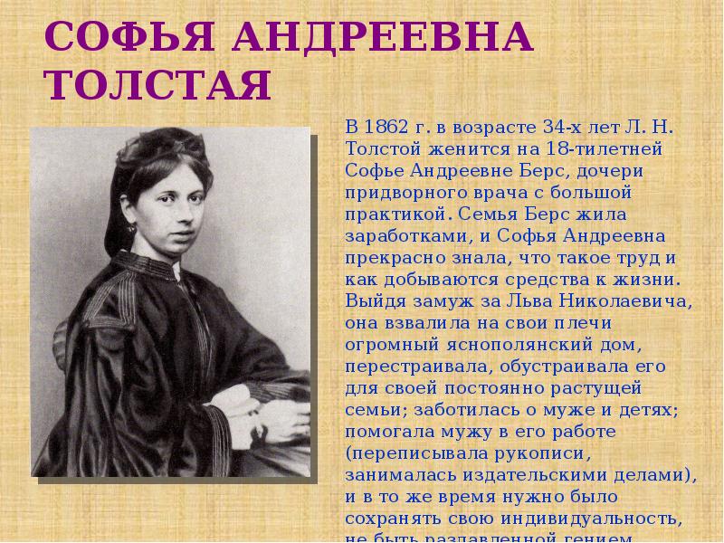 Софье или софьи. Софья Андреевна толстая 1875. Софья Андреевна Любегиль. Софья Андреевна толстая переписывала войну. Софья Андреевна толстая дневники.