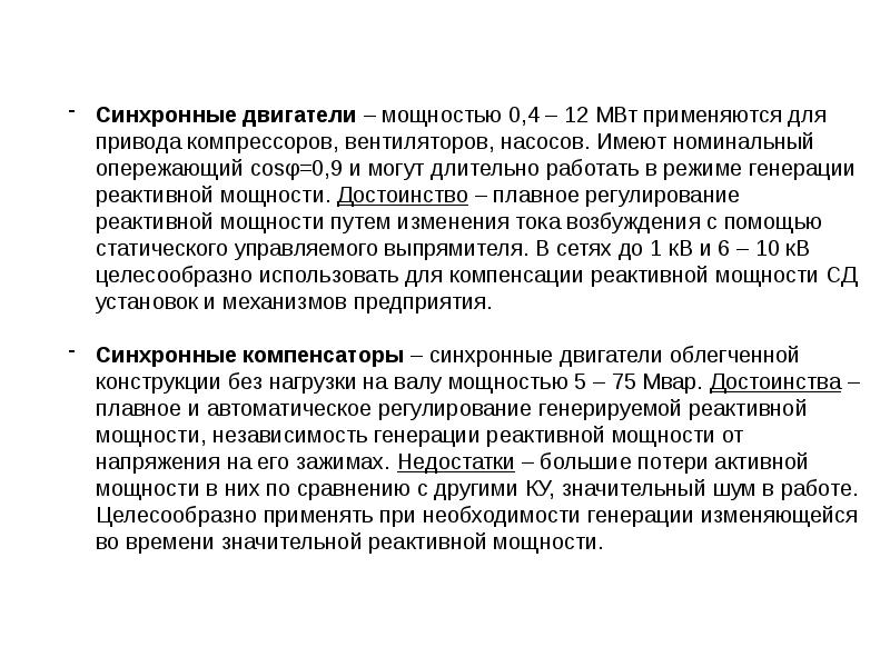 Компенсация реактивной мощности презентация