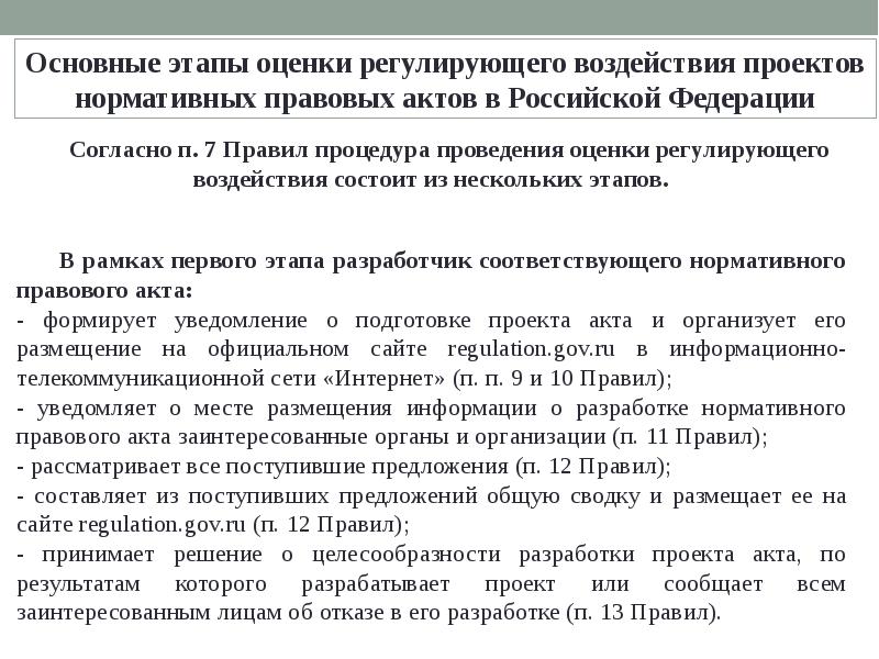 Степень регулирующего воздействия проекта нормативного правового акта