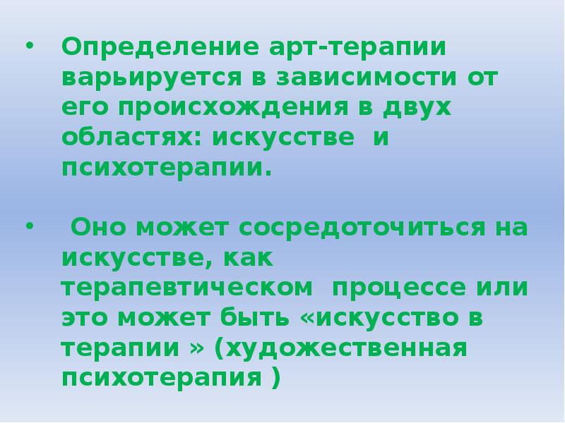 История арт терапии презентация