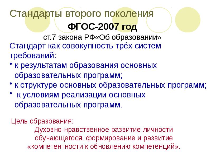 Отличие фгос. Стандарты второго и первого поколения ФГОС. Стандарты третьего поколения ФГОС. Стандарты ФГОС 2 поколения. Стандарт второго поколения в образовании.