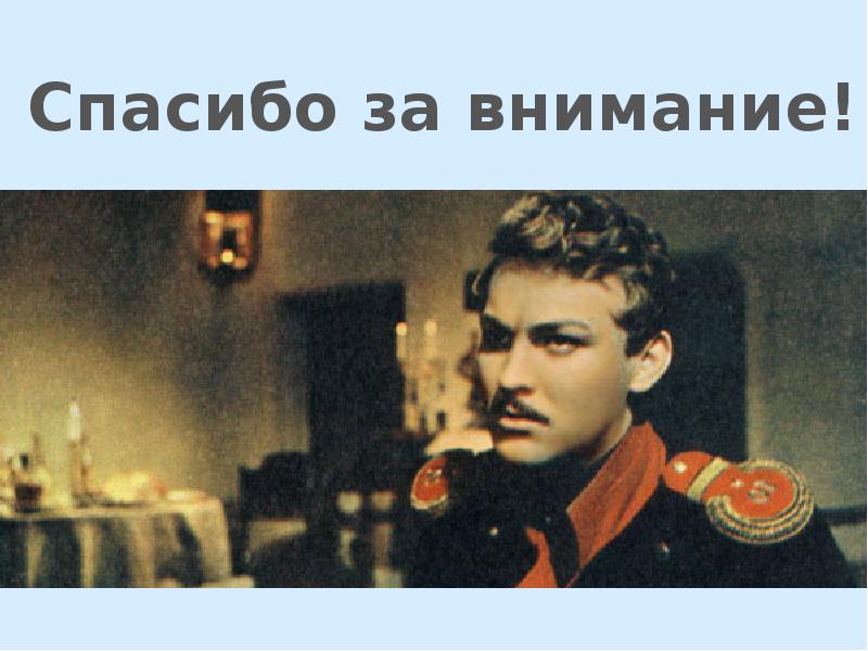 Печерин. Григорий Печорин 1965. Печорин фильм 1966. Печорин в фильме 1967. Герой нашего времени фильм Ростоцкого.