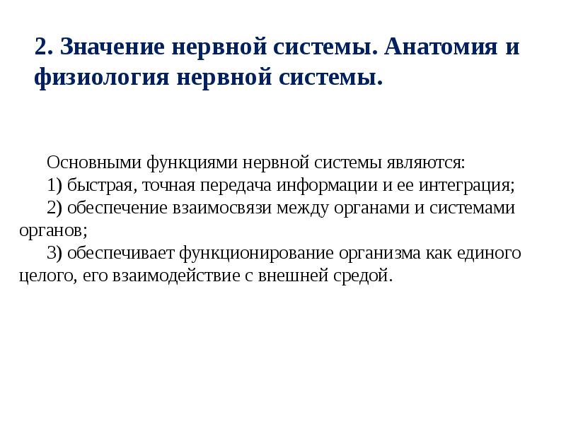 Презентация анатомо физиологические особенности нервной системы у детей